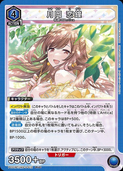 月岡 恋鐘 【PC01BT/IMS-3-012PcC】